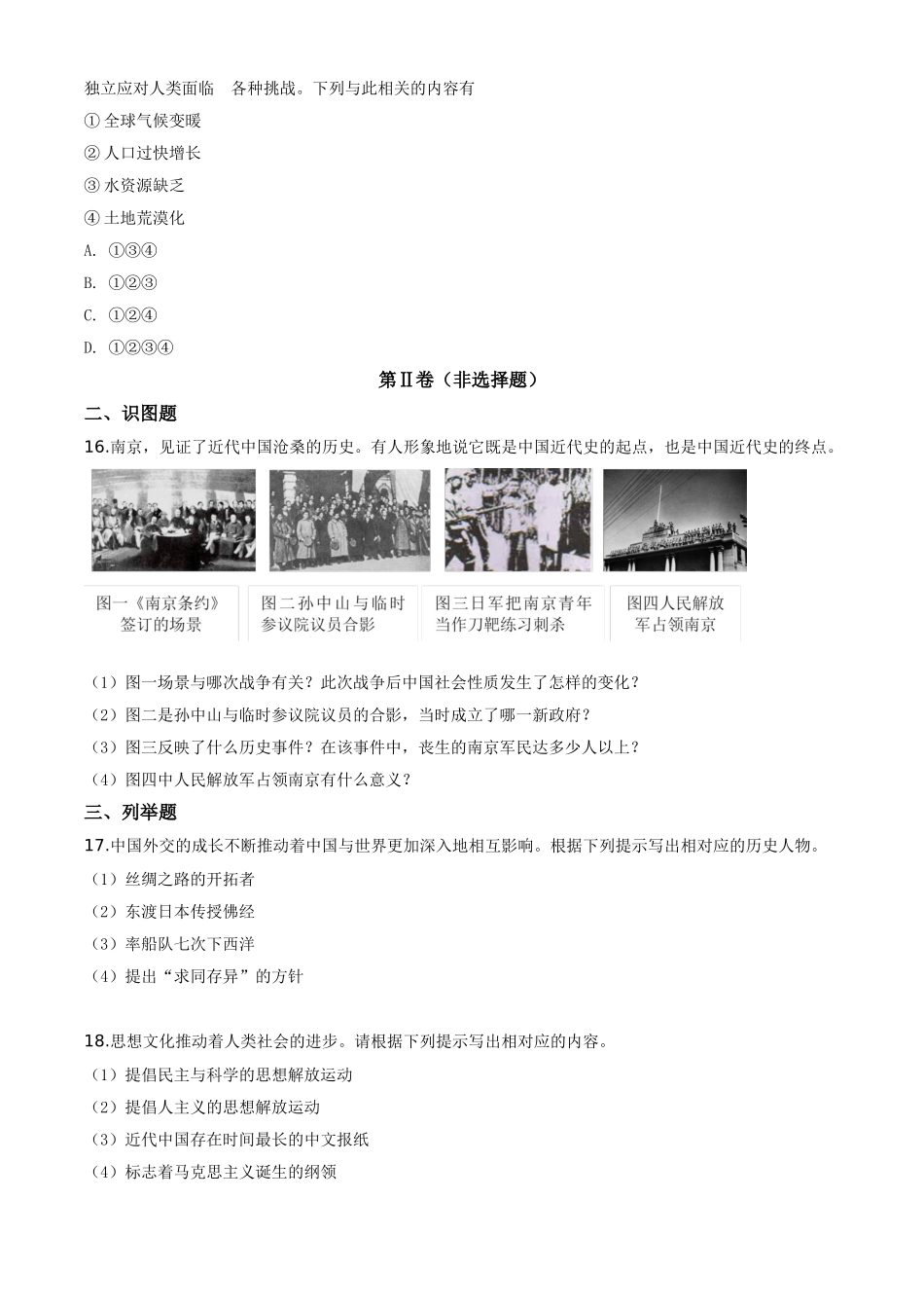 精品解析：2020年贵州省黔东南州毕业升学统一考试（中考）历史试题（原卷版）.doc_第3页
