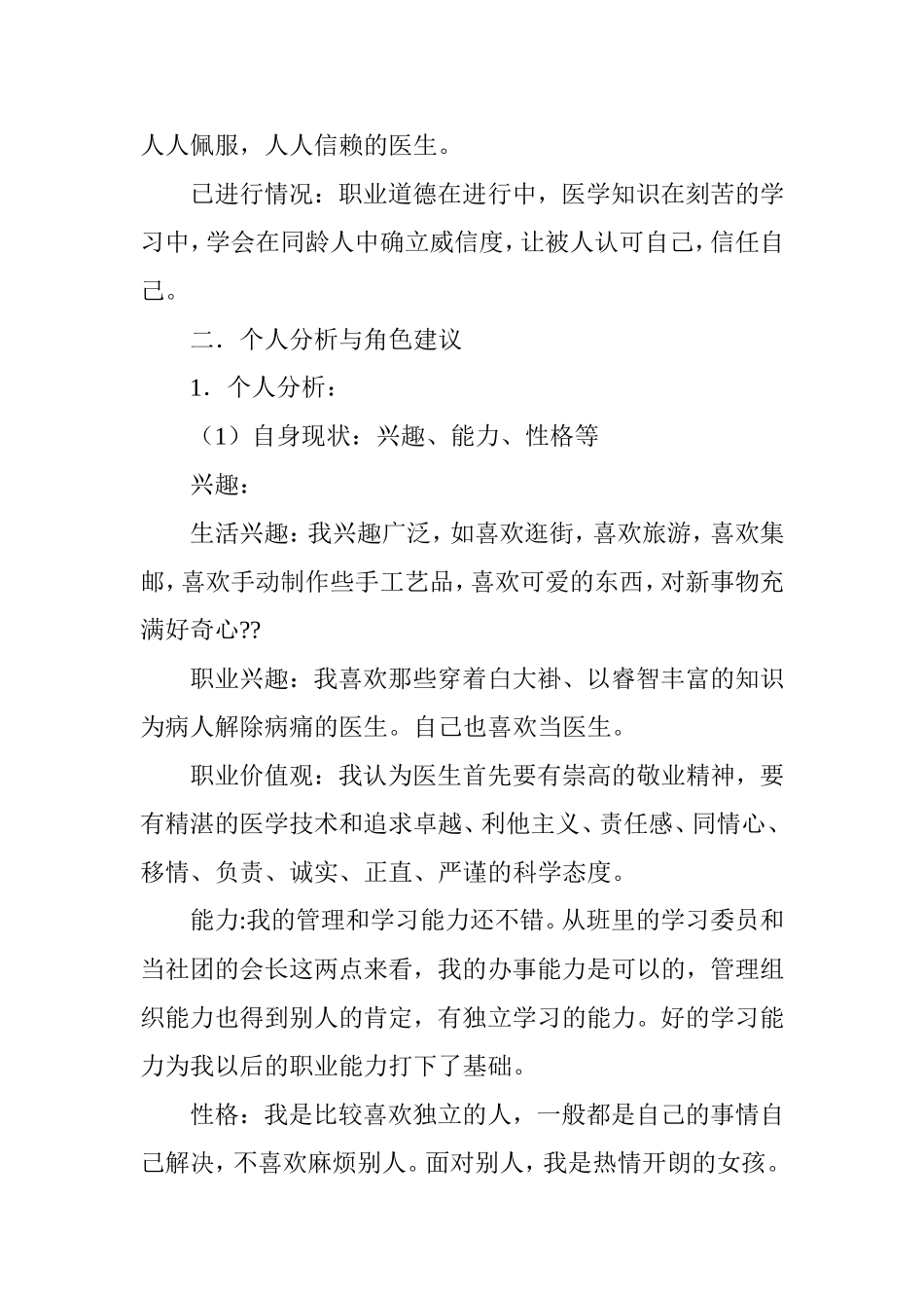 临床医学专业大学生职业生涯规划书-1.doc_第2页