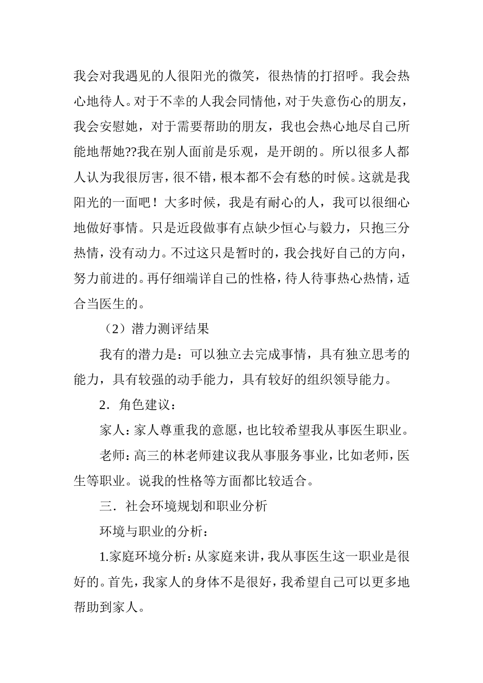 临床医学专业大学生职业生涯规划书-1.doc_第3页