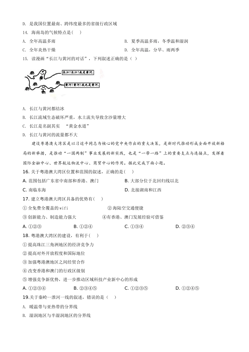 精品解析：2020年贵州省铜仁市中考地理试题（原卷版）.doc_第3页
