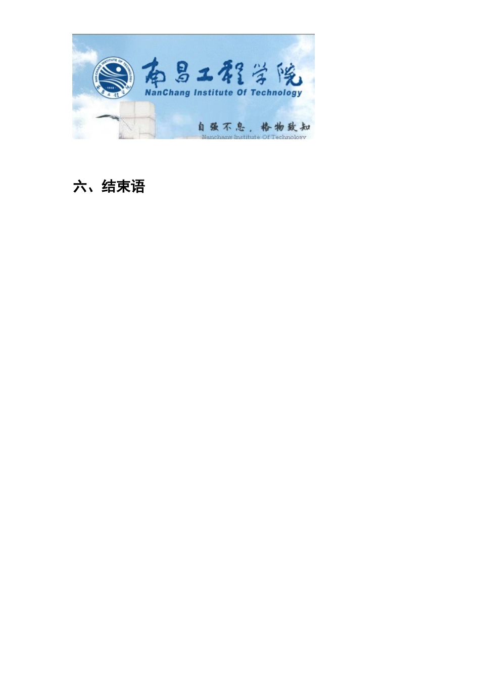 南昌工程学院计算机应用技术专业大学生职业生涯规划书.doc_第3页