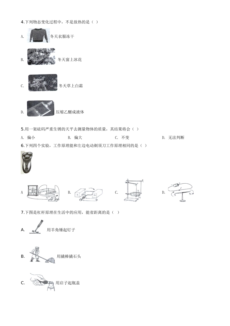 精品解析：2020年黑龙江省龙东地区中考物理试题（原卷版）.doc_第2页