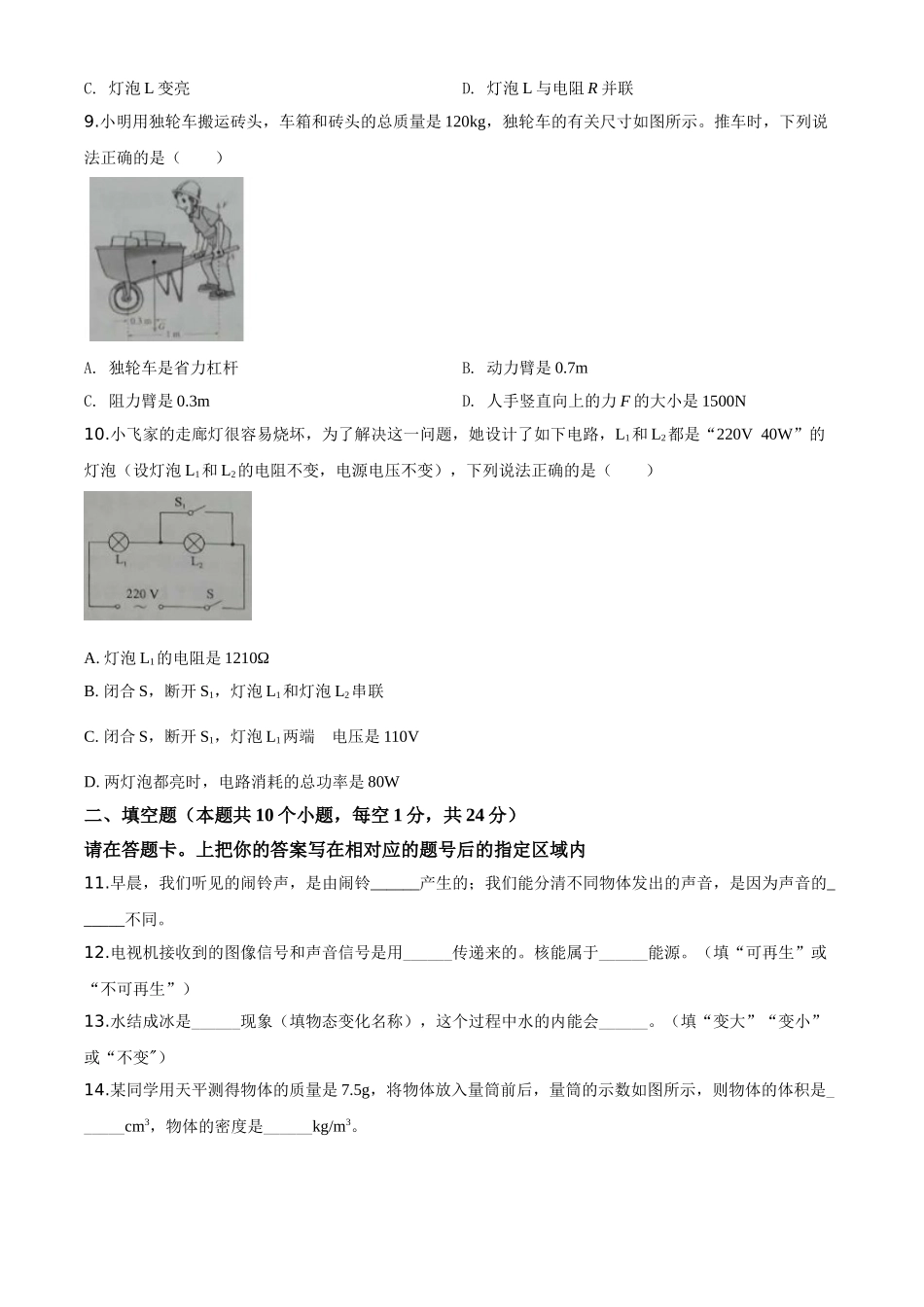 精品解析：2020年黑龙江省绥化市中考物理试题（原卷版）.doc_第3页