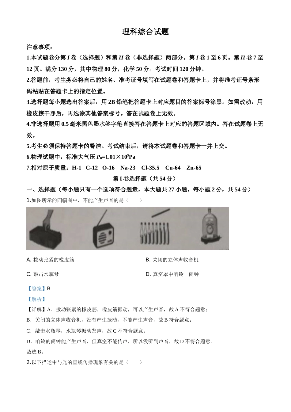 精品解析：2020年湖北省鄂州市中考理综物理试题（解析版）.doc_第1页