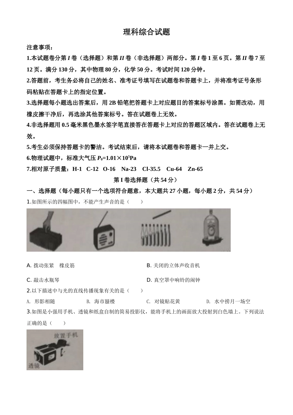 精品解析：2020年湖北省鄂州市中考理综物理试题（原卷版）.doc_第1页
