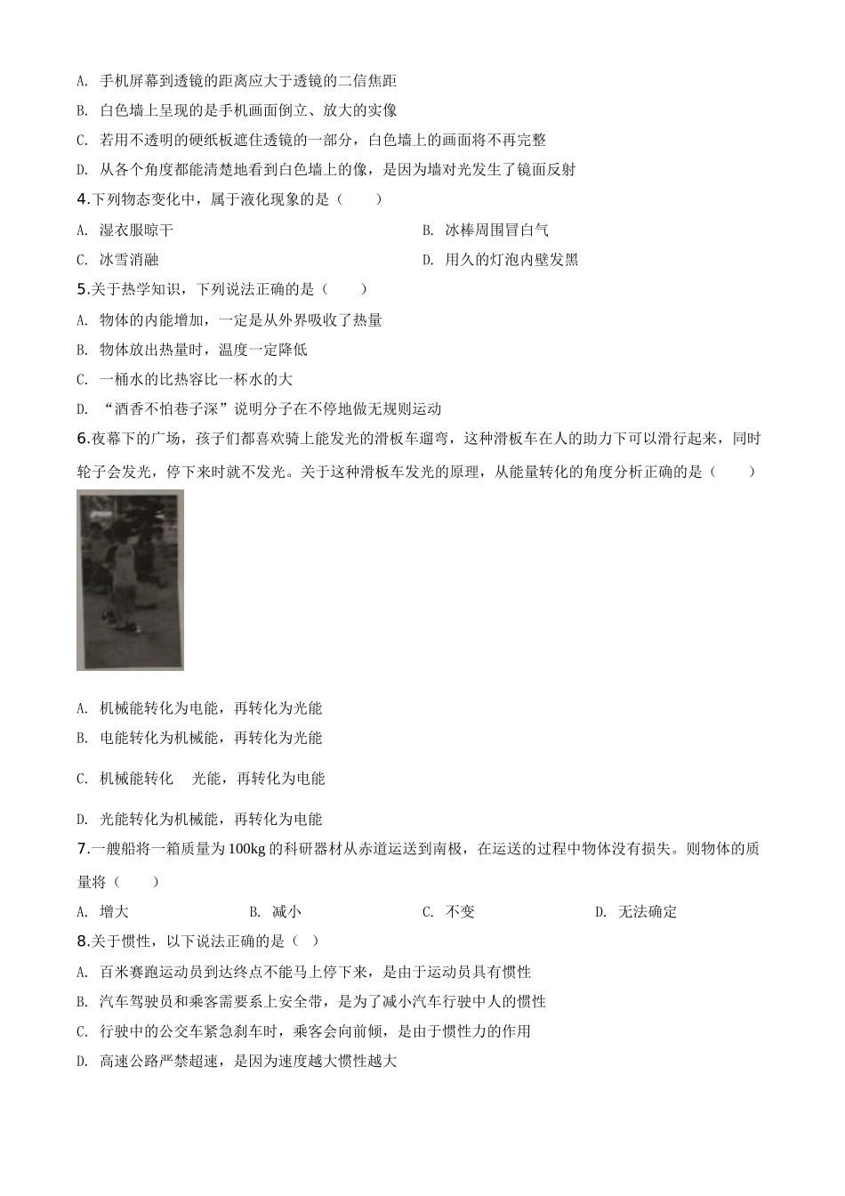 精品解析：2020年湖北省鄂州市中考理综物理试题（原卷版）.doc_第2页