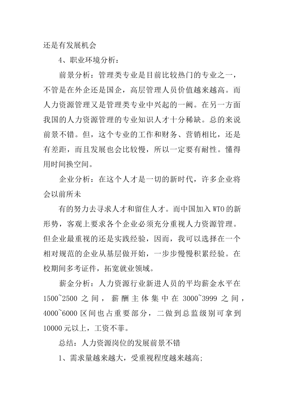 人力资源管理专业大学生职业生涯规划书.docx_第3页