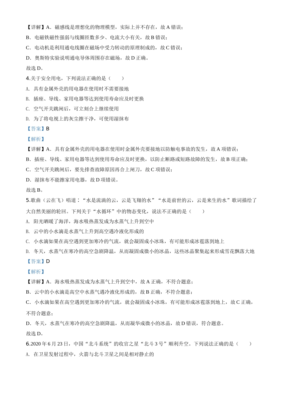 精品解析：2020年湖北省荆州市中考物理试题（解析版）.doc_第2页