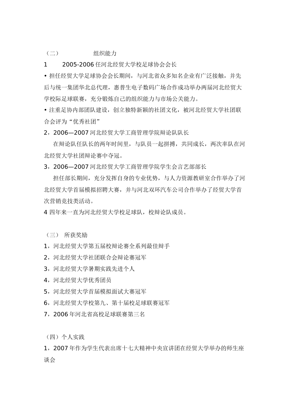 人力资源管理专业大学生职业生涯规划书范文2 (1).docx_第2页