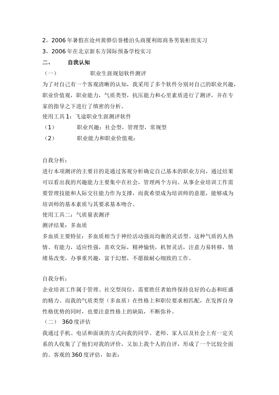 人力资源管理专业大学生职业生涯规划书范文2 (1).docx_第3页