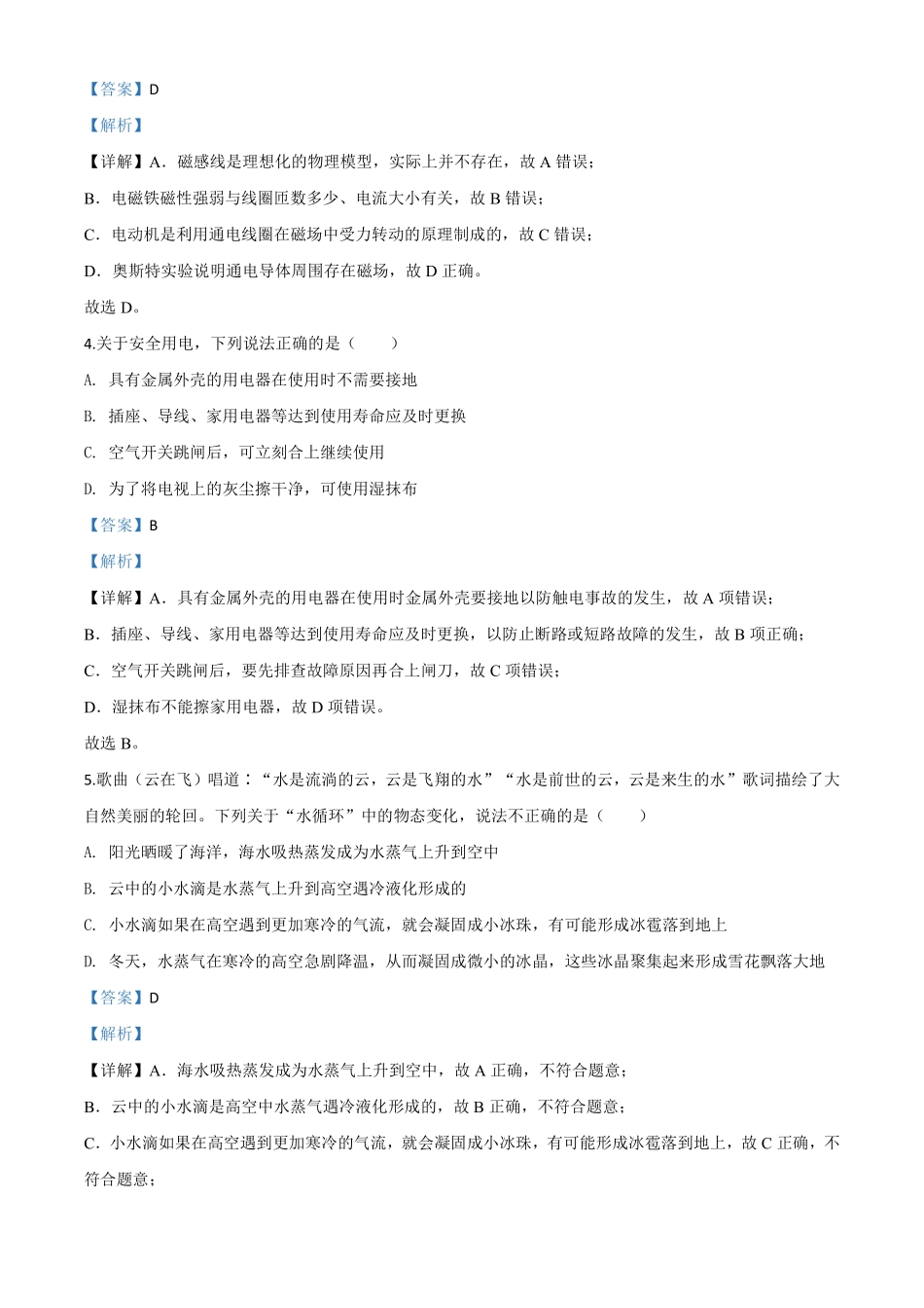 精品解析：2020年湖北省荆州市中考物理试题（解析版）.pdf_第2页