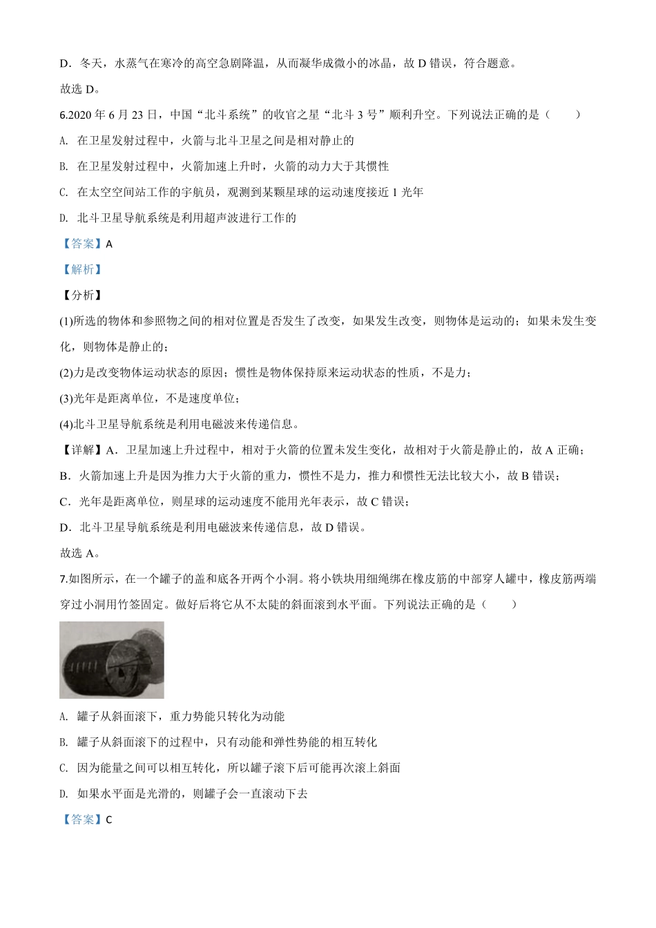 精品解析：2020年湖北省荆州市中考物理试题（解析版）.pdf_第3页