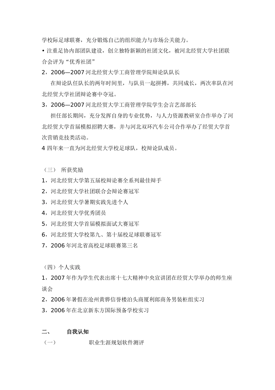 人力资源管理专业大学生职业生涯规划书范文2.docx_第2页