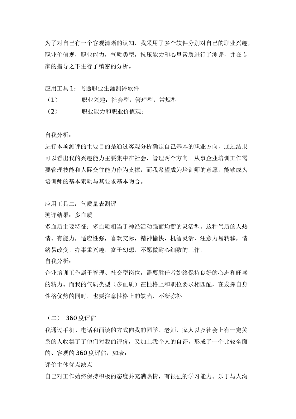 人力资源管理专业大学生职业生涯规划书范文2.docx_第3页