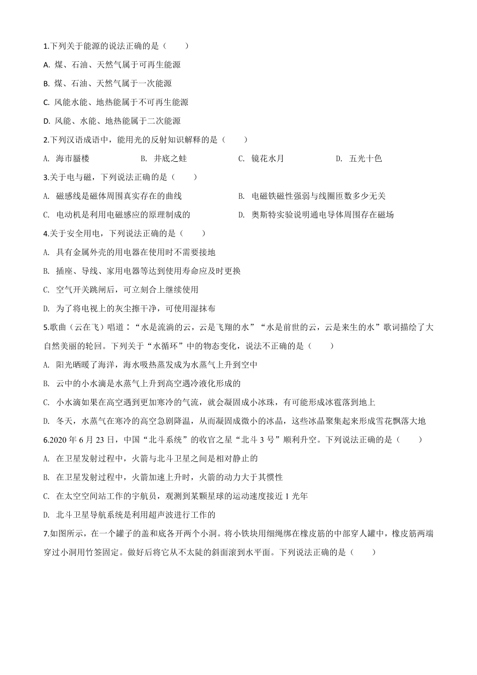 精品解析：2020年湖北省荆州市中考物理试题（原卷版）.pdf_第1页