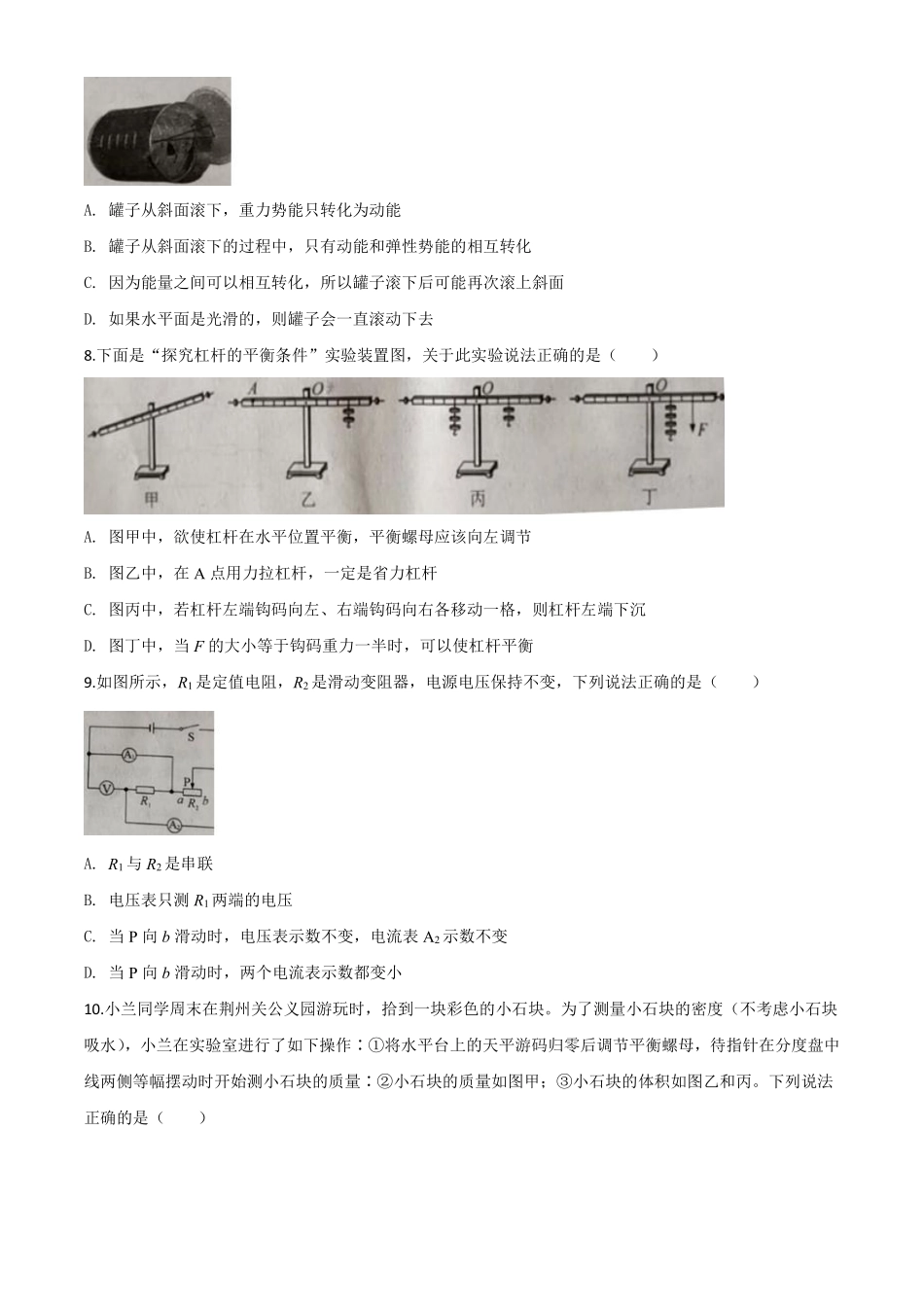 精品解析：2020年湖北省荆州市中考物理试题（原卷版）.pdf_第2页