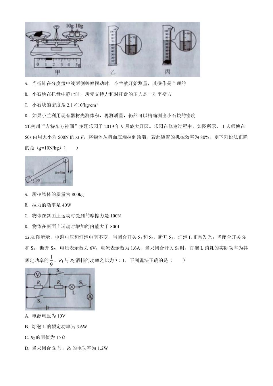 精品解析：2020年湖北省荆州市中考物理试题（原卷版）.pdf_第3页