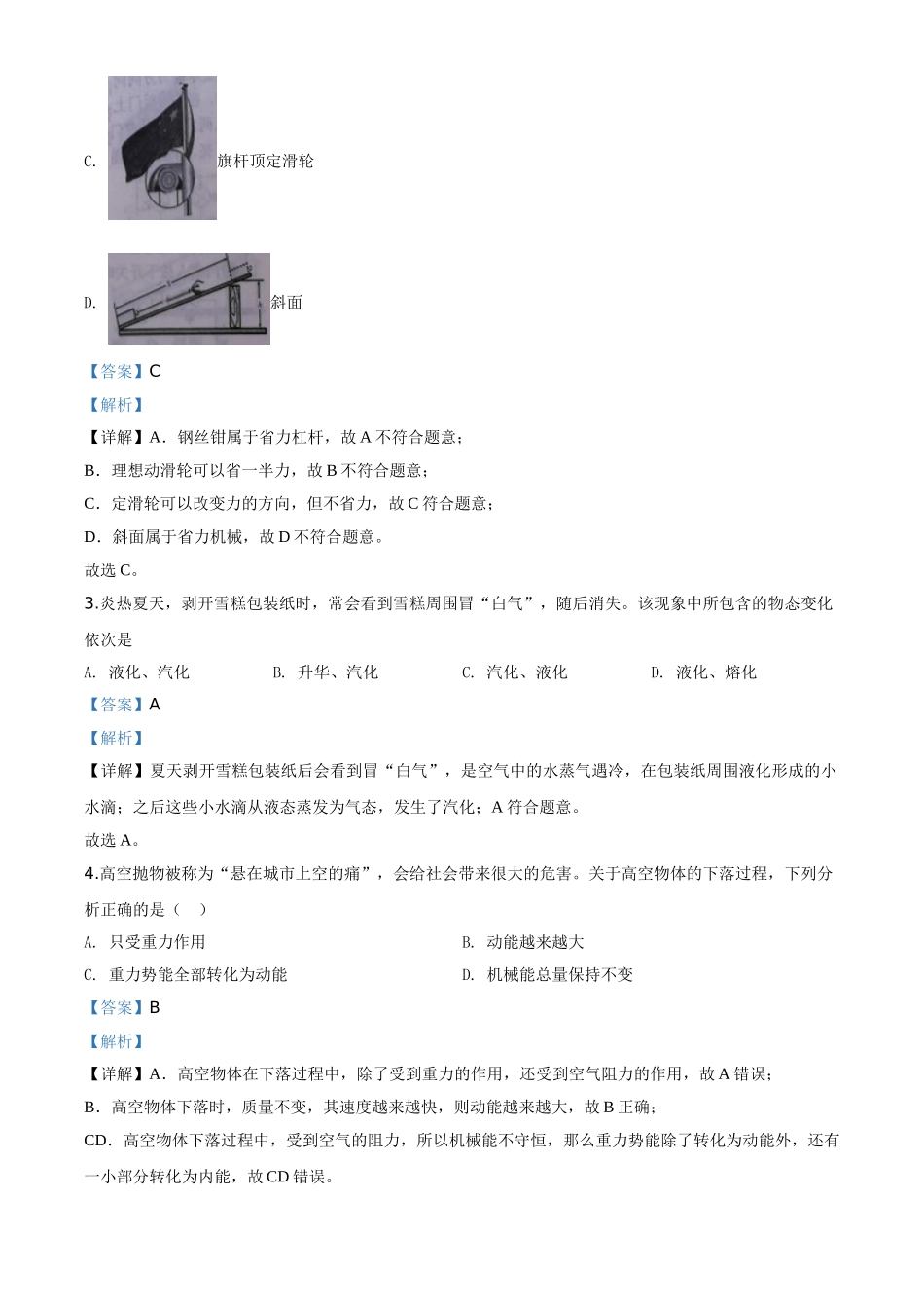 精品解析：2020年湖北省十堰市中考物理试题（解析版）.doc_第2页