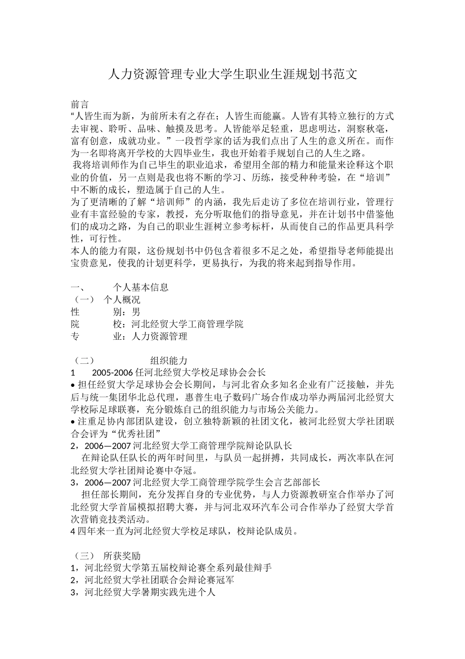 人力资源管理专业--职业生涯规划.docx_第1页