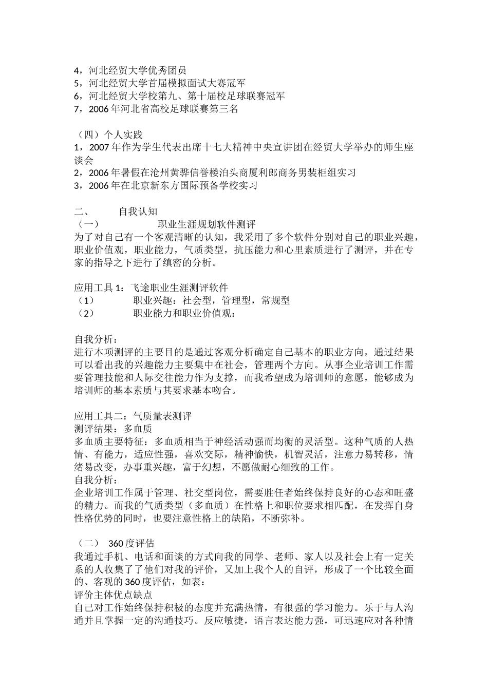 人力资源管理专业--职业生涯规划.docx_第2页