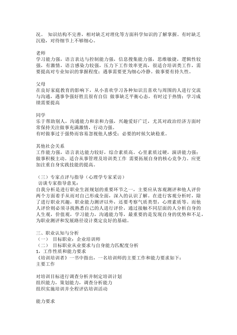 人力资源管理专业--职业生涯规划.docx_第3页