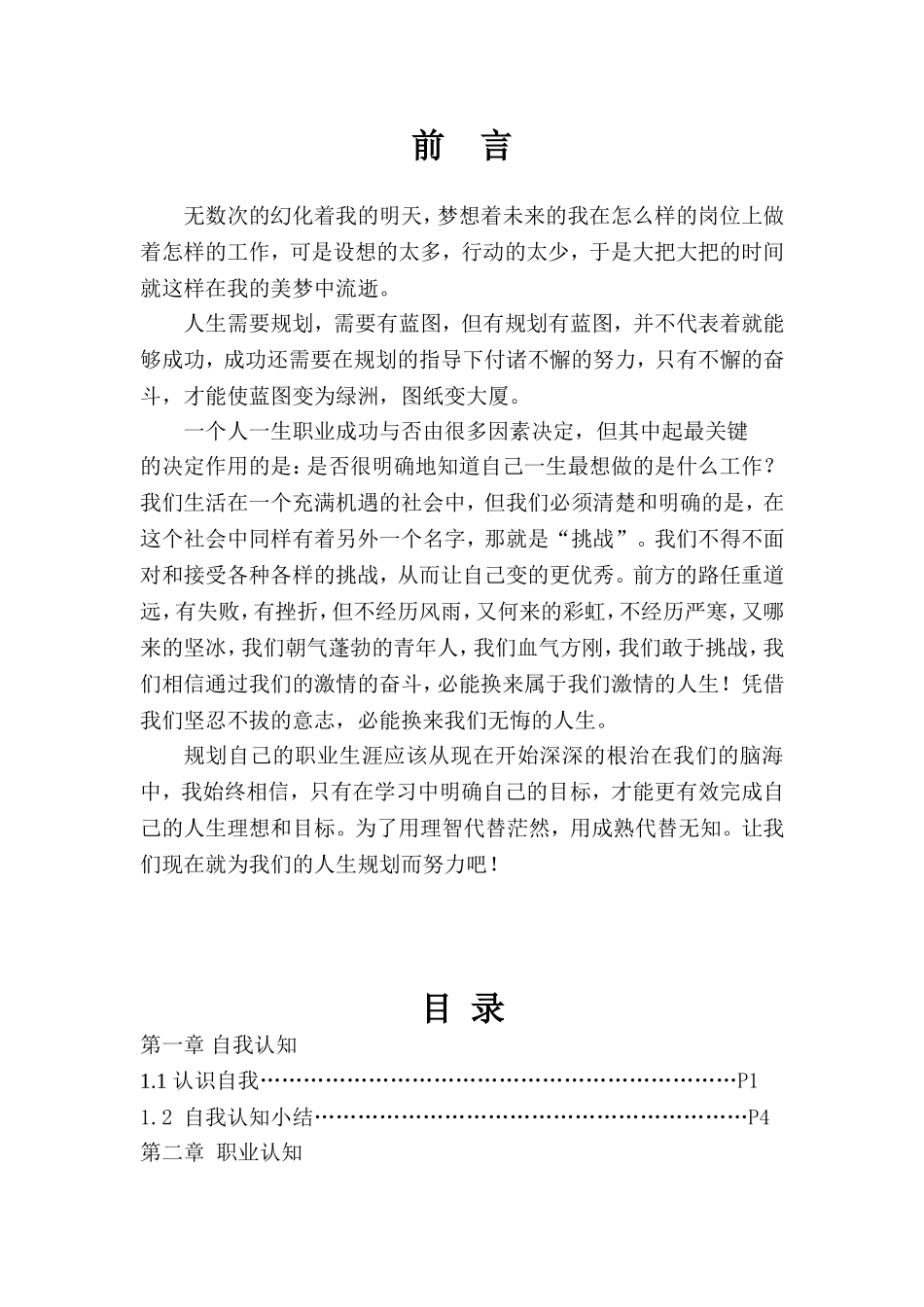 人力资源管理专业职业生涯规划书(1).doc_第2页