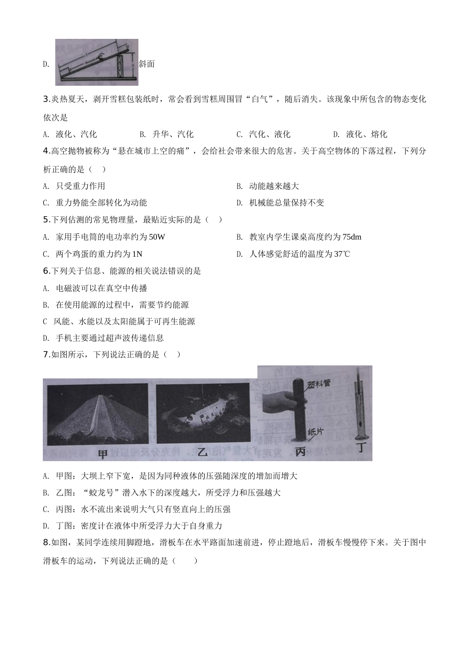 精品解析：2020年湖北省十堰市中考物理试题（原卷版）.doc_第2页