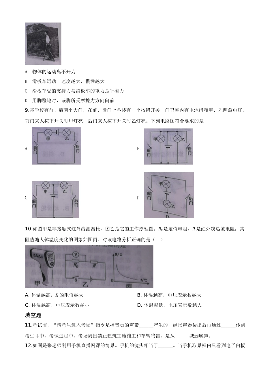 精品解析：2020年湖北省十堰市中考物理试题（原卷版）.doc_第3页