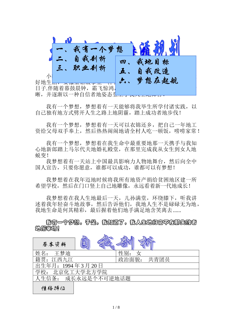 人力资源经管专业职业生涯规划文件.doc_第1页
