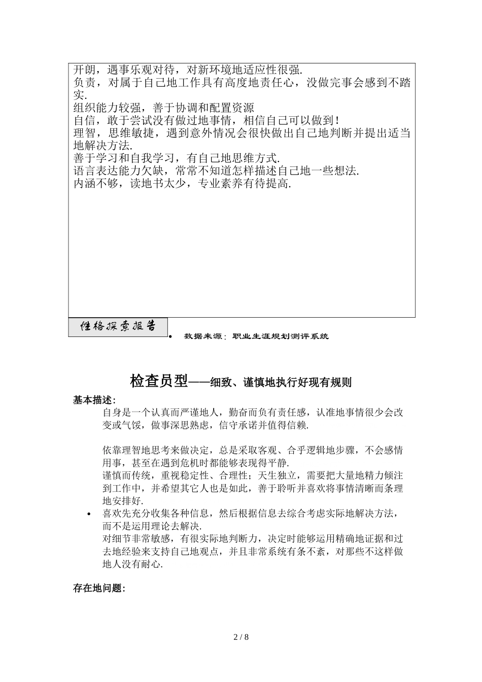 人力资源经管专业职业生涯规划文件.doc_第2页