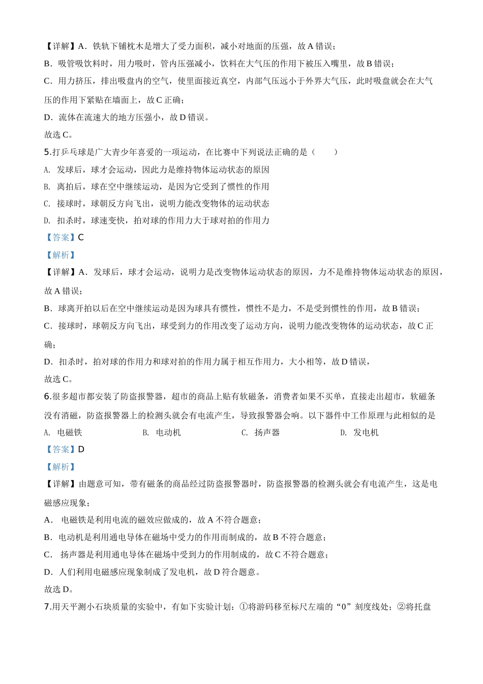 精品解析：2020年湖北省咸宁市中考物理试题（解析版）.doc_第3页