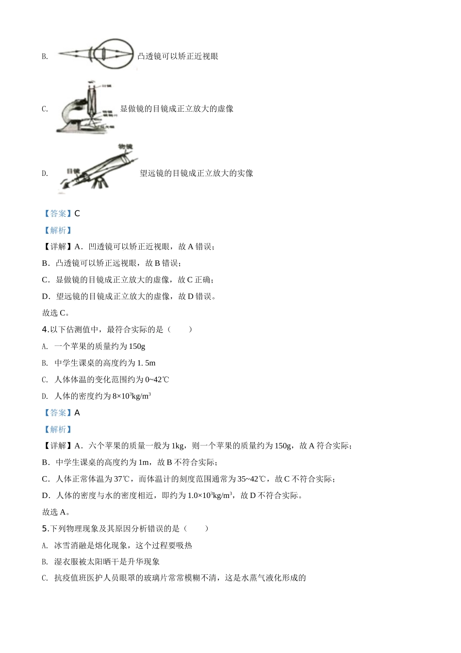 精品解析：2020年湖南省常德市中考物理试题（解析版）.doc_第2页
