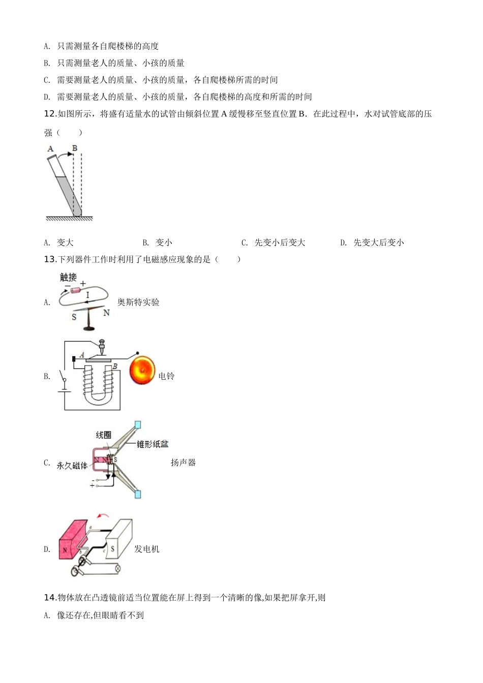 精品解析：2020年湖南省郴州市中考物理试题（原卷版）.doc_第3页