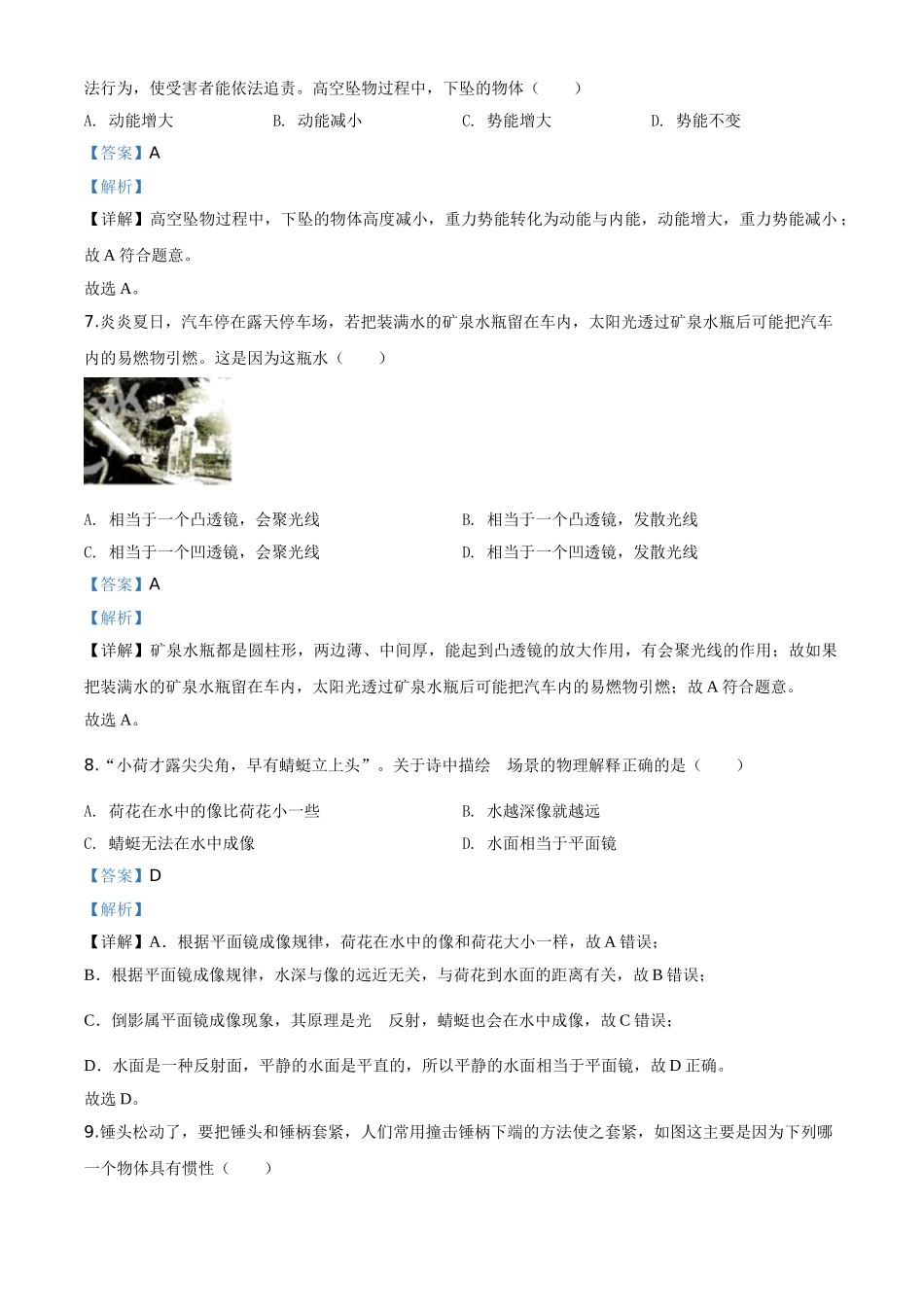 精品解析：2020年湖南省株州市中考物理试题（解析版）.doc_第3页