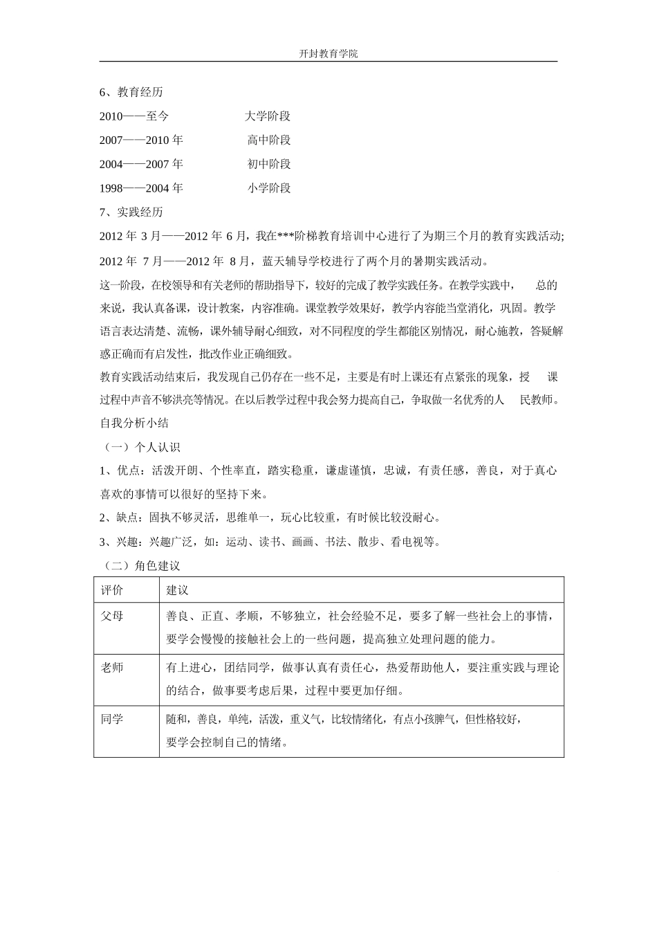 师范类大学生职业生涯规划书_1.docx_第2页