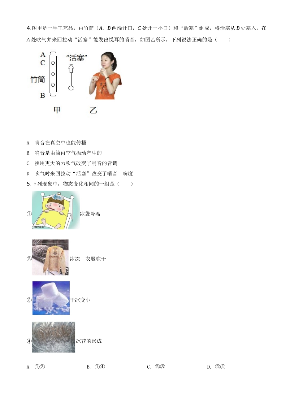 精品解析：2020年江苏省南京市中考物理试题（原卷版）.doc_第2页