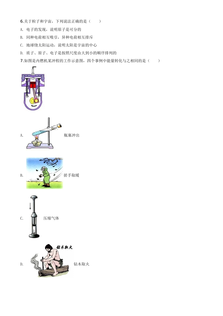 精品解析：2020年江苏省南京市中考物理试题（原卷版）.doc_第3页