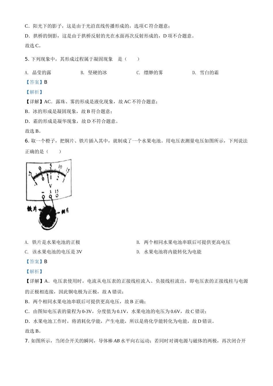 精品解析：2020年江苏省宿迁市中考物理试题（解析版）.doc_第3页