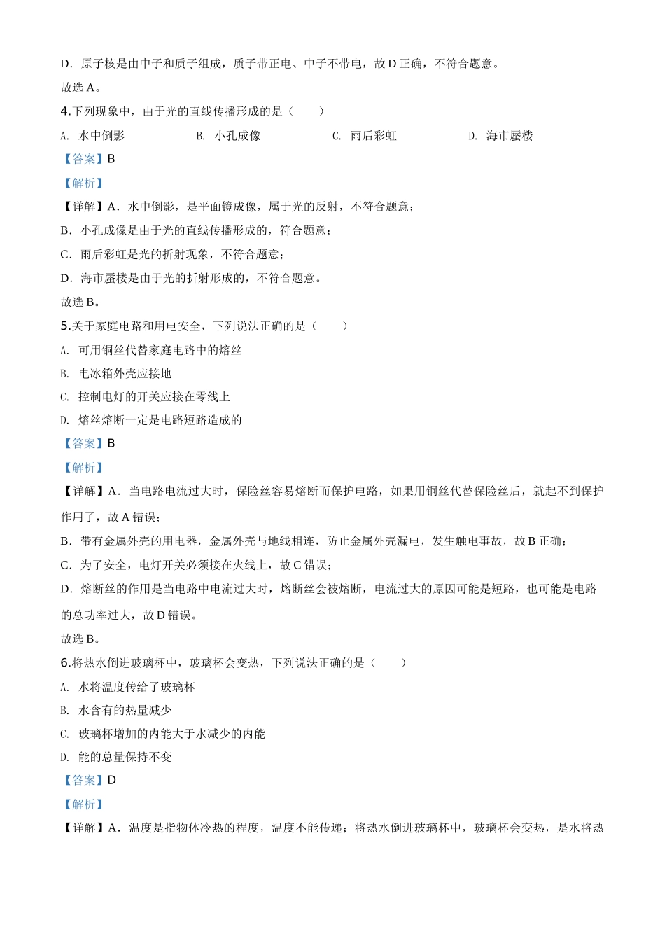 精品解析：2020年江苏省泰州市中考物理试题（解析版）.doc_第3页