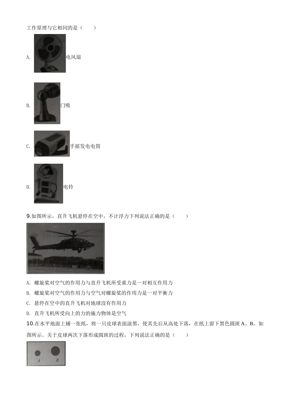 精品解析：2020年江苏省泰州市中考物理试题（原卷版）.doc_第3页