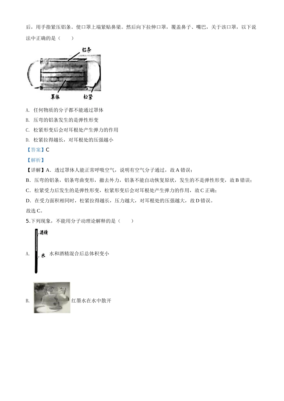 精品解析：2020年江苏省无锡市中考物理试题（解析版）.doc_第2页