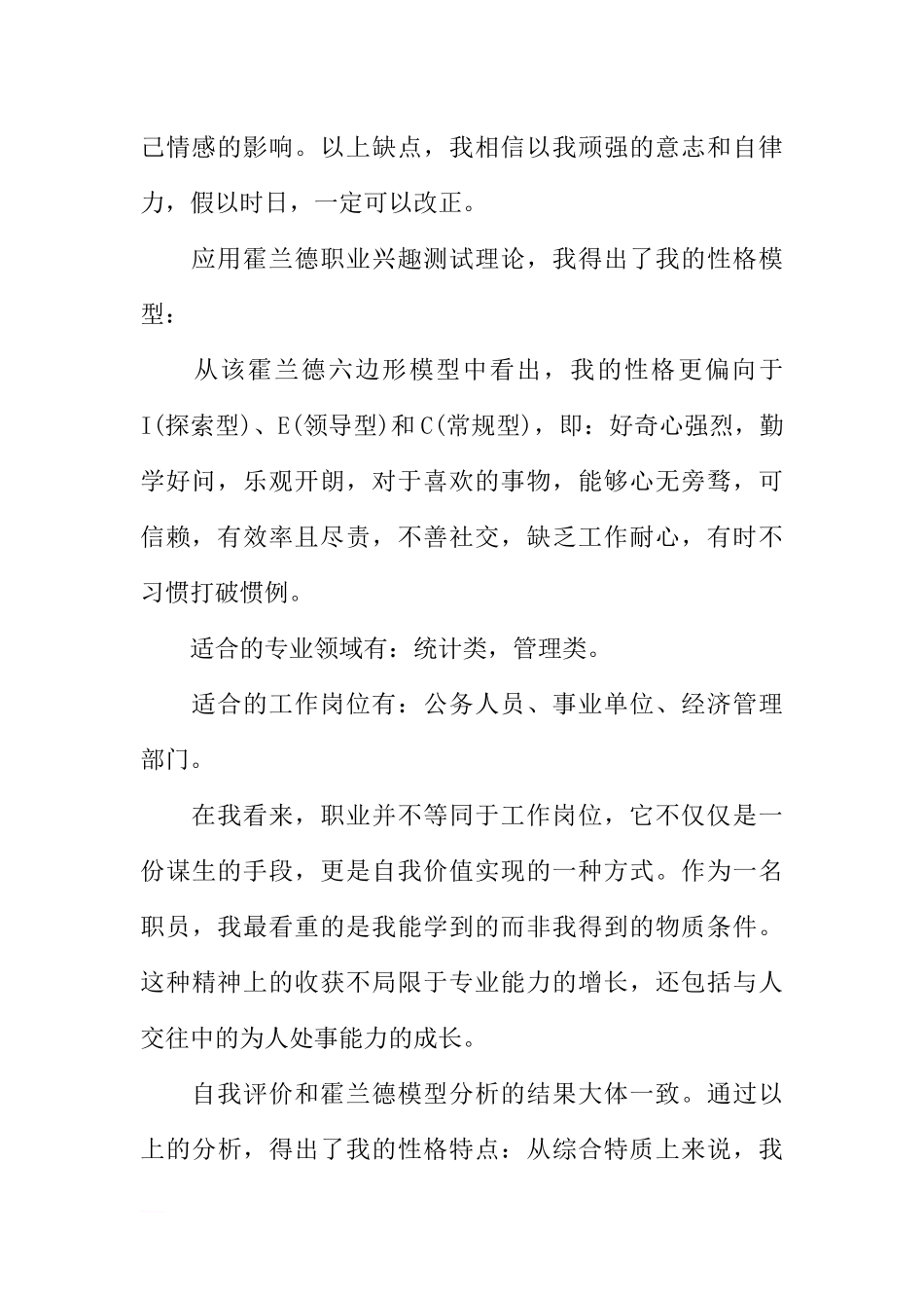水利专业大学生职业生涯规划书 (1).docx_第2页