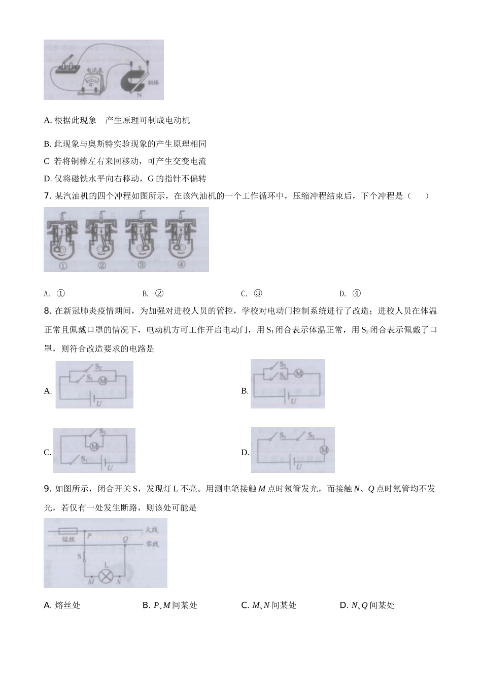 精品解析：2020年江苏省镇江市中考物理试题（原卷版）.doc_第2页