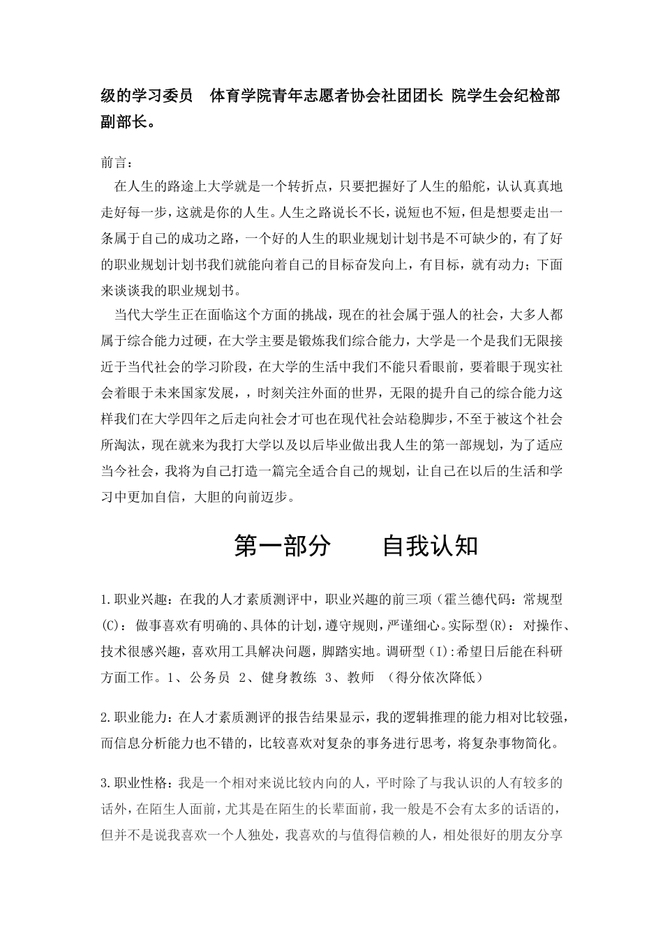 体育学院体育教育专业职业生涯规划(1).doc_第2页