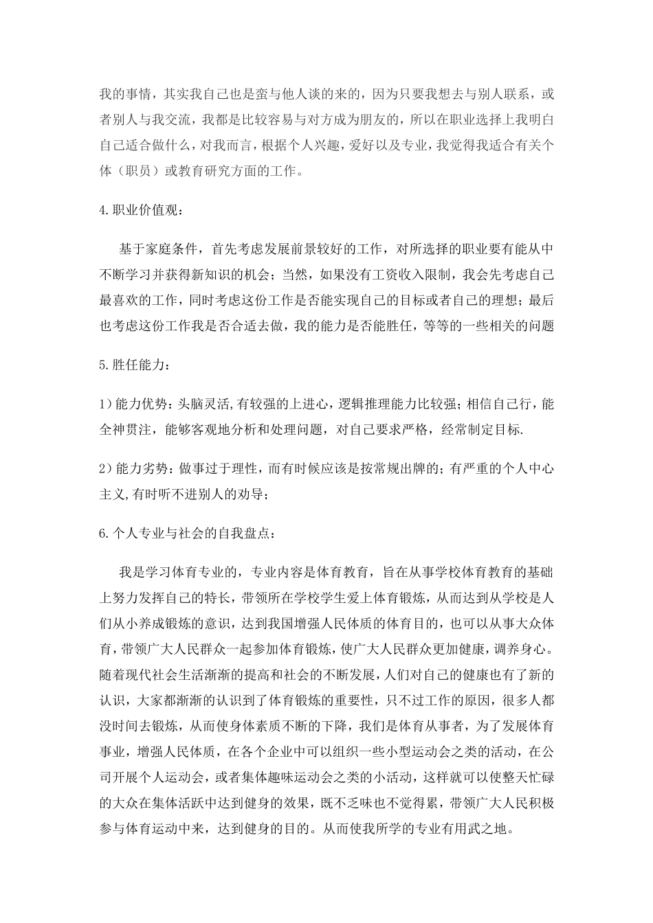 体育学院体育教育专业职业生涯规划(1).doc_第3页