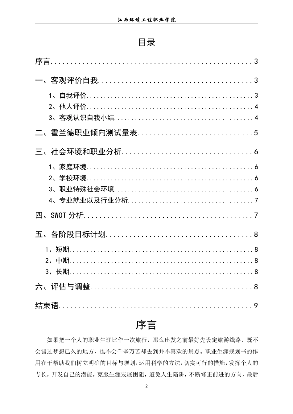 通信工程-职业生涯规划书(个人全面版).doc_第2页