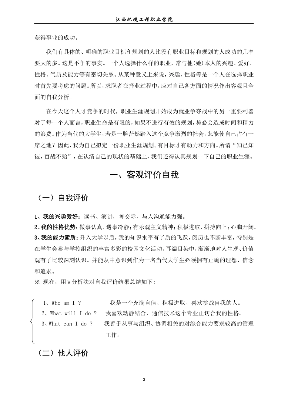 通信工程-职业生涯规划书(个人全面版).doc_第3页