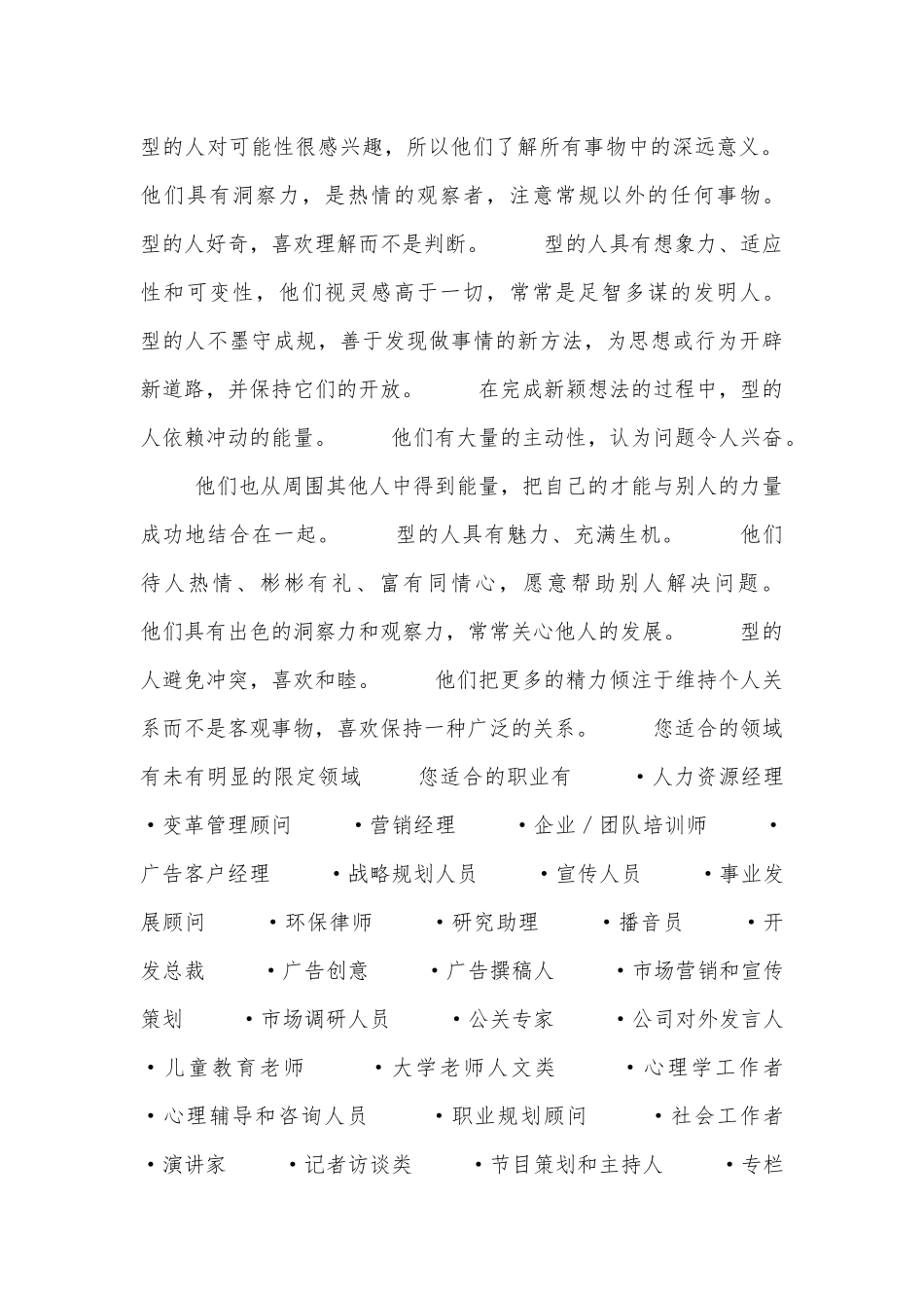 外国语言文学系英语专业学业职业生涯规划书.docx_第2页