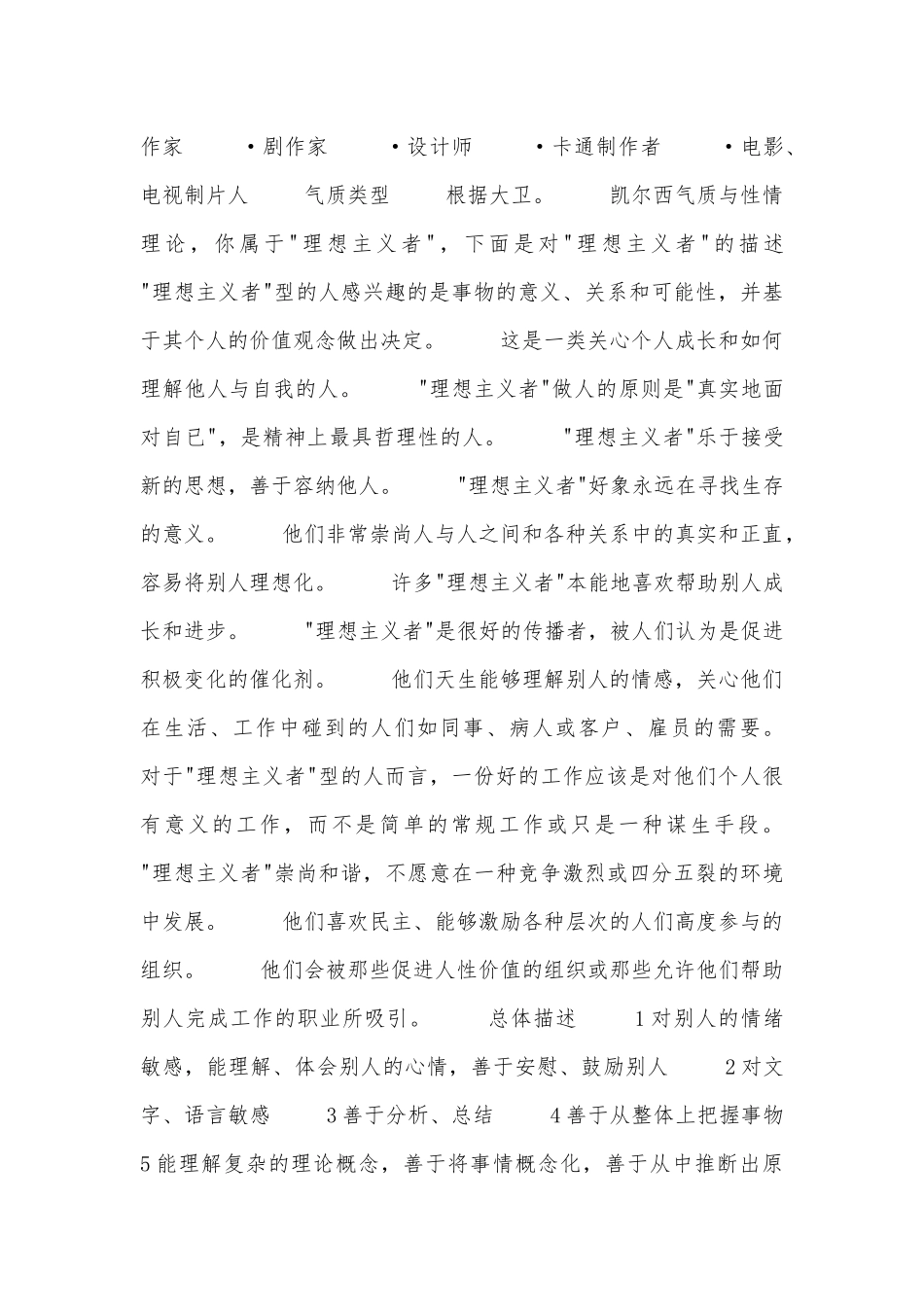 外国语言文学系英语专业学业职业生涯规划书.docx_第3页