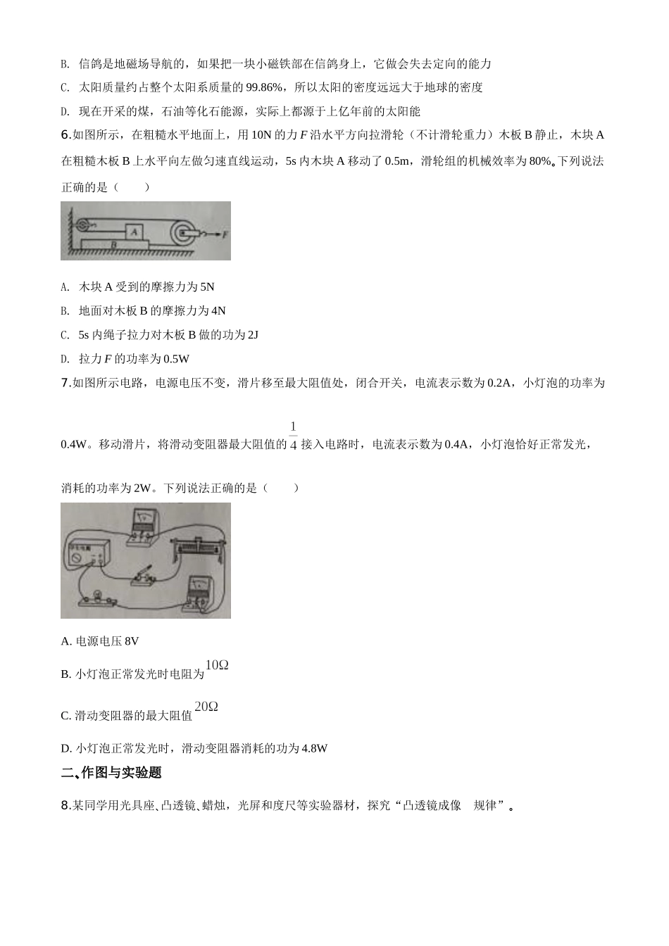 精品解析：2020年内蒙古包头市中考物理试题（原卷版）.doc_第2页